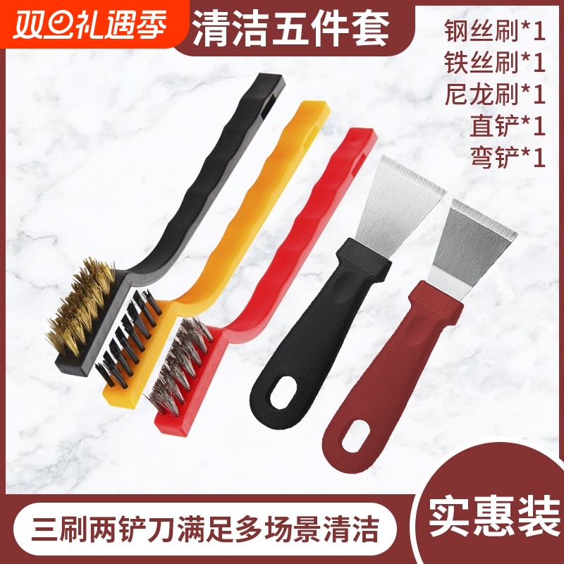 清洁五件套厨房小铲子油烟机多功能刷子清理工具清洗锅底刷锅神器