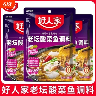 老坛酸菜鱼调料经典好人家350g靓汤调味料腌鱼料理包酱料泡椒酸汤