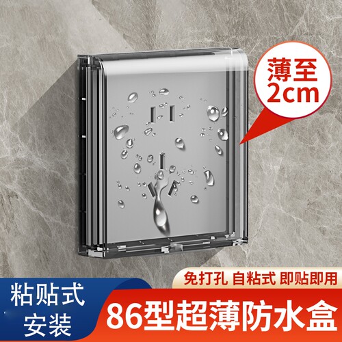 防水超薄防溅盒|回头客超2700人