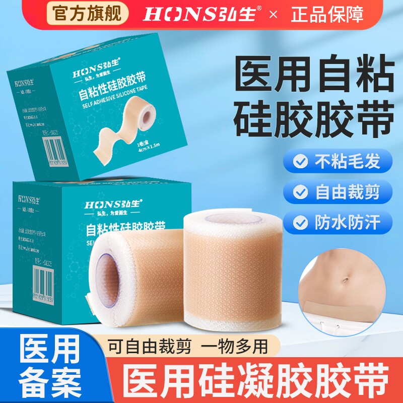 弘生自粘硅胶胶带疤痕贴自由裁剪										