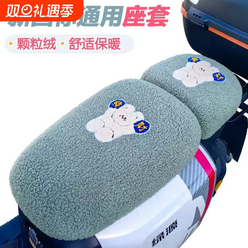 新国标电动车坐垫套防寒保暖雅迪爱玛绿源深远电瓶车冬季绒布座套