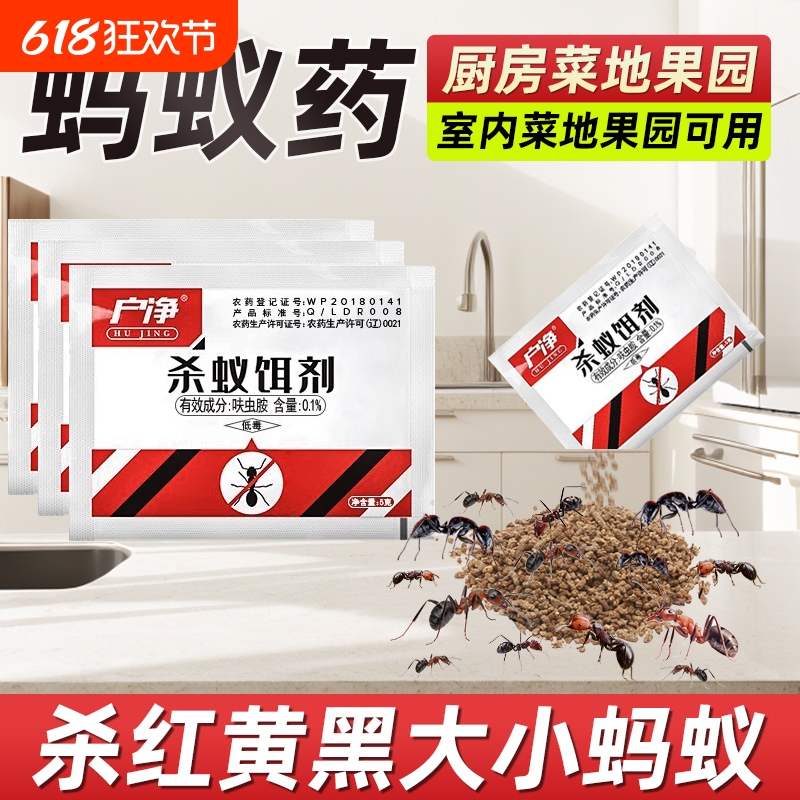 蚂蚁药家用室内全窝厨房杀蚁饵剂非无毒菜地端红火黄黑蚂蚁灭除粉