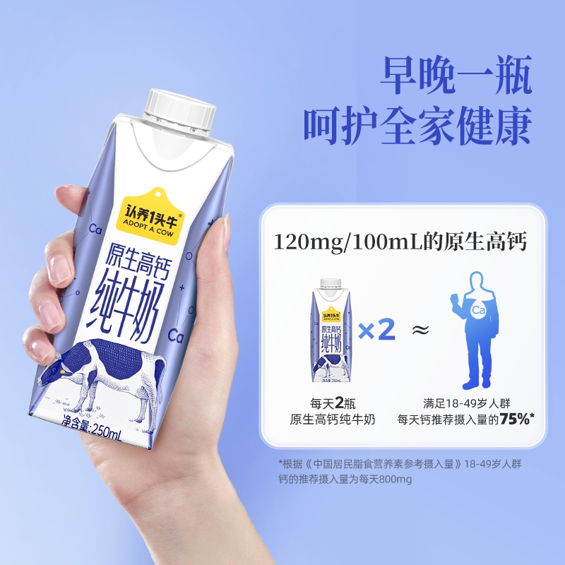 认养一头牛高钙纯牛奶250ml*10盒整箱营养早餐牛奶9月产奶牛牛乳