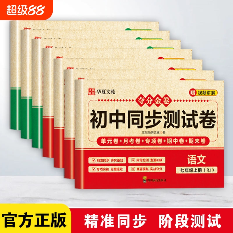 初一七年级上册试卷全套2025新版人教版 数学小四门必刷题上册教辅资料同步练习册初中道德与法治语文英语生物地理历史期末复卷子7