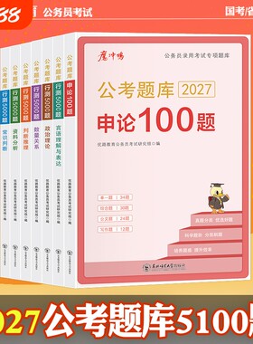 考公务员行测5000题+申论100题