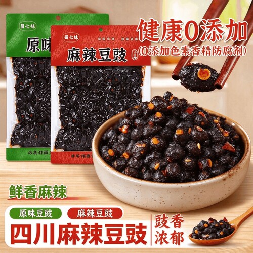 四川麻辣豆豉原味特辣香辣风味豆豉调料酱特产调味下饭菜