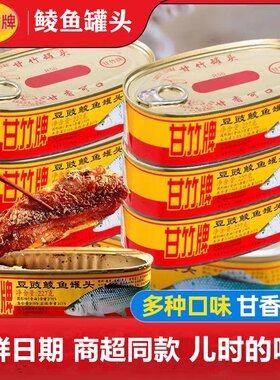 甘竹牌豆豉鲮鱼罐头227g罐装广东特产即食下饭鱼肉罐头豆豉鱼香辣