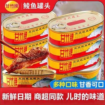 甘竹牌豆豉鲮鱼罐头227g罐装广东特产即食下饭鱼肉罐头豆豉鱼香辣