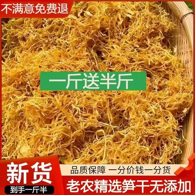 新货特级云南天然风干黄丝笋丝干货直销实物袋装特产促销活动