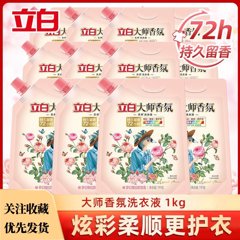 立白大师香氛洗衣液持久留香