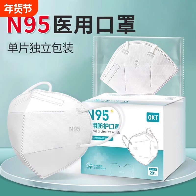 N95级医用防护口罩一次性医疗级别官方正品旗舰成人儿童单独包装K