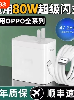 oppo80W充电器适用于FindX8闪充头9/N6/N5/Reno14/Reno12/Reno15Pro/Reno13/Findx8s120w快充正品超级闪