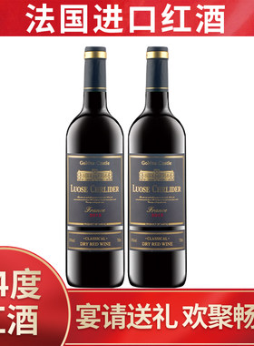 14度干红葡萄酒赤霞珠750ml可选节日聚会宴请送礼欢聚畅饮理德