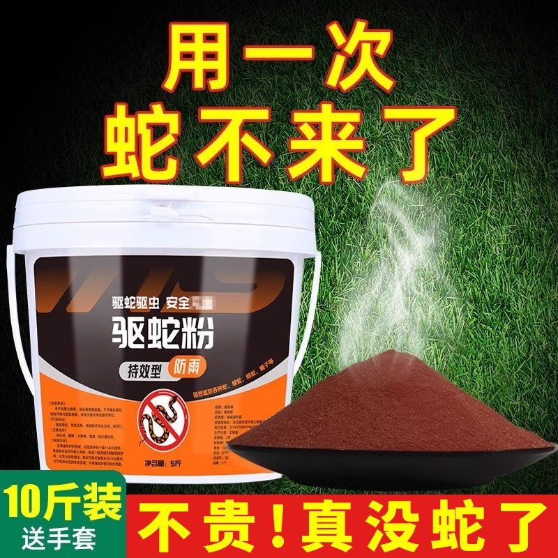 雄黄驱蛇粉家用流黄去防蛇神器驱虫粉农村户外强力长效持久防雨水