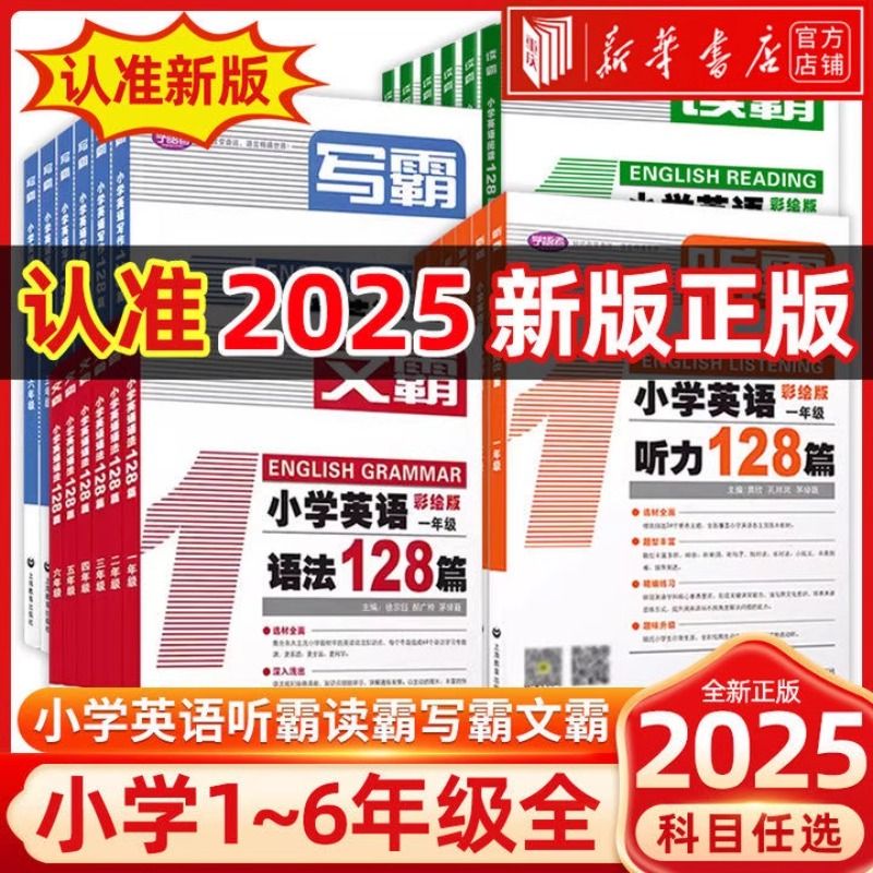 文霸小学英语语法128篇文霸写作