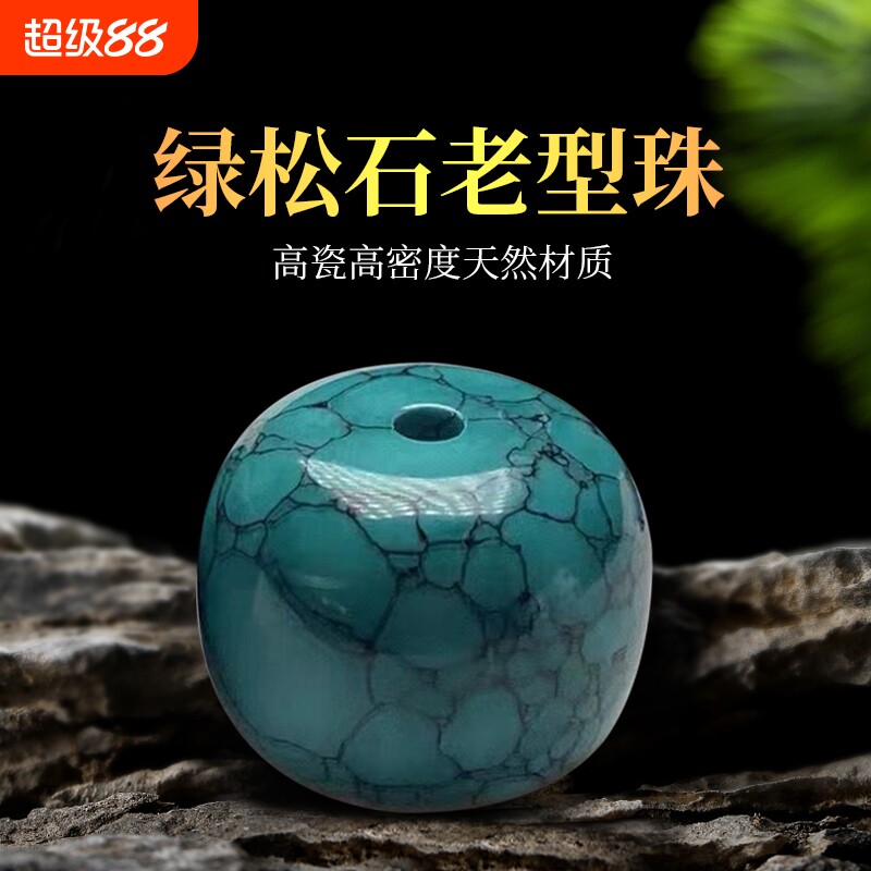 原矿绿松石桶珠老型珠散珠单珠文玩diy手串配饰配珠子单颗圆珠