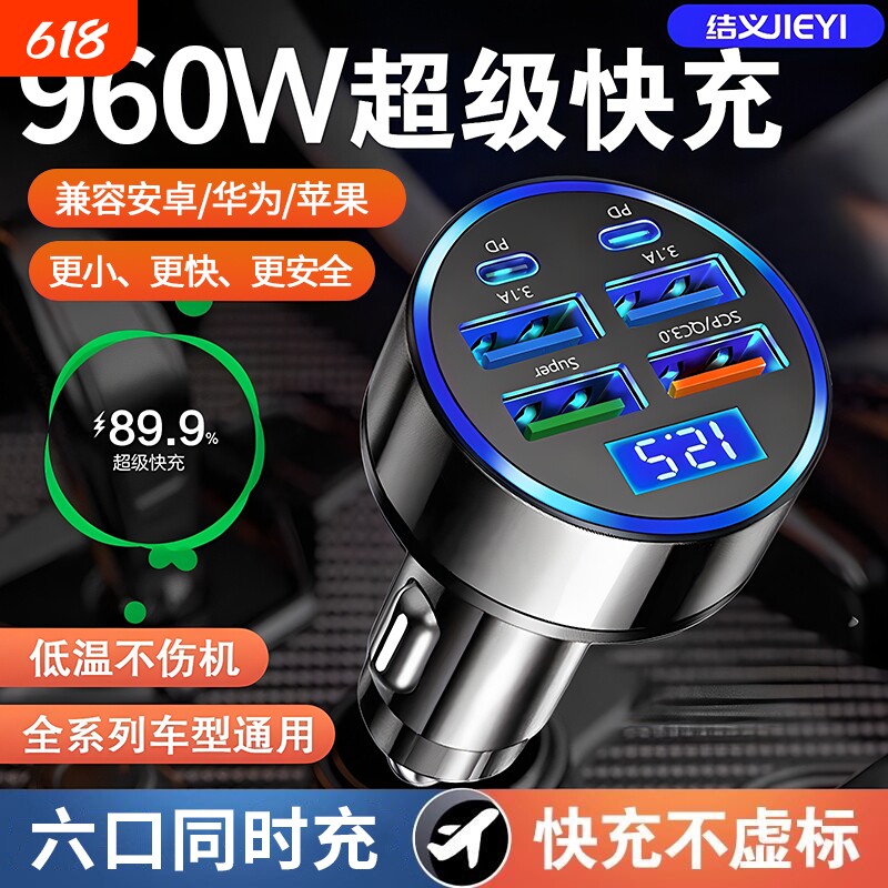 充电迅速车载充电器超级快充汽车点烟器一分六转换车充USB多