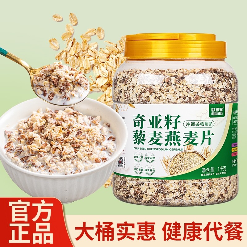 奇亚籽藜麦燕麦片早餐即食冲饮健身饱腹代餐食品五谷粗粮粥,咖啡/麦片/冲饮,水果/坚果混合麦片,淘宝优惠券,粉丝福利购,淘宝优惠卷