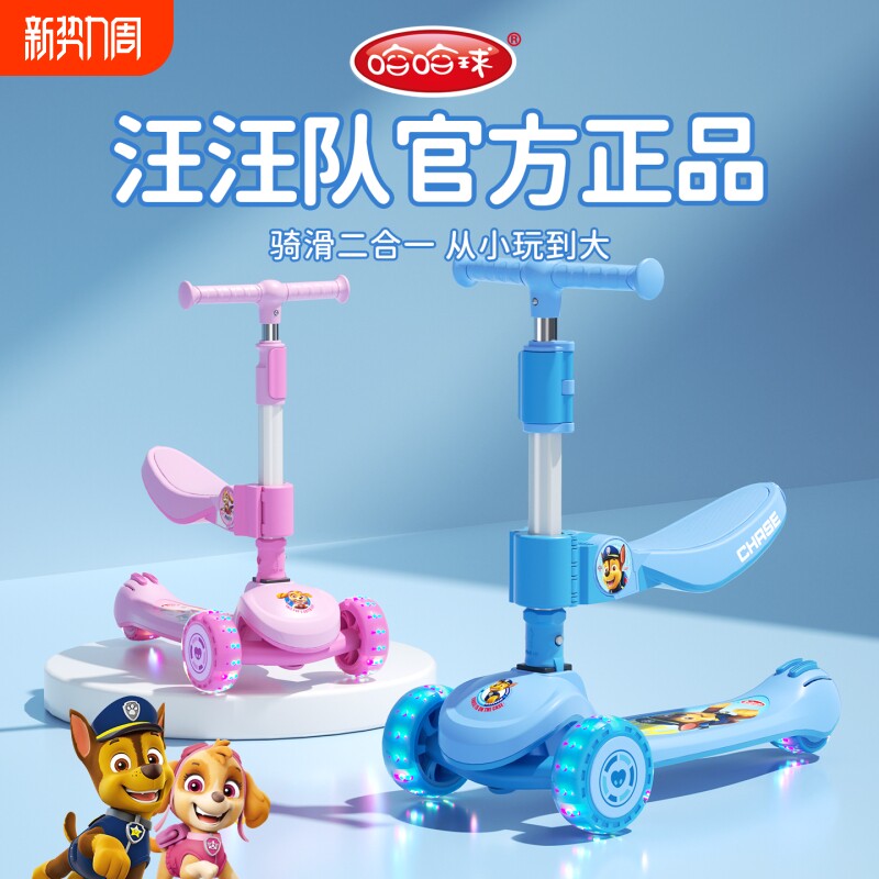 汪汪队滑板车儿童1-3岁6一12岁二合一可坐可骑宝宝溜溜车202