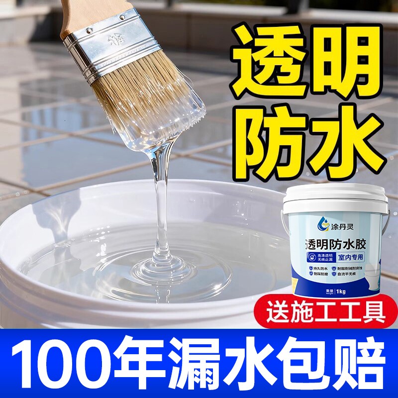 透明防水胶防水涂料补漏裂缝渗水卫生间专用外墙防漏材料免砸砖的