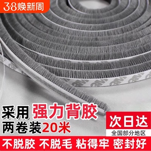 门缝密封条门窗防风胶条玻璃挡风神器隔音自粘毛条漏风静音防撞条