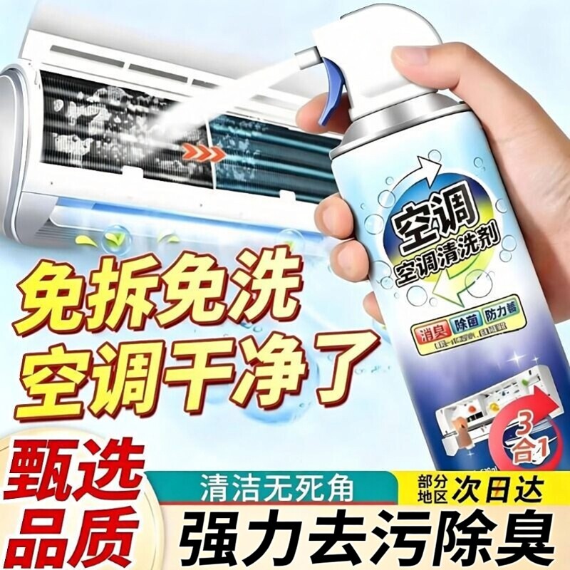 洗空调清洗剂家用免拆洗全套工具清洁剂内外机强力去污尘除臭专用