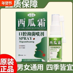 西瓜霜口腔喷剂抑菌口腔黏膜溃疡凝胶牙龈炎咽部肿痛口舌上火清新
