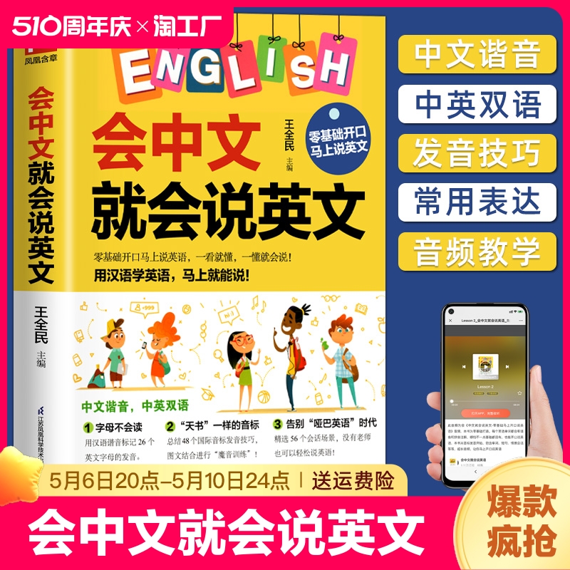 【正版现货】会中文就会说英文 英语书带中文谐音汉字 口语书自学英语入门零基础学小学生英语单词快速记忆法音标发音语法自学书籍 书籍/杂志/报纸 儿童文学 原图主图