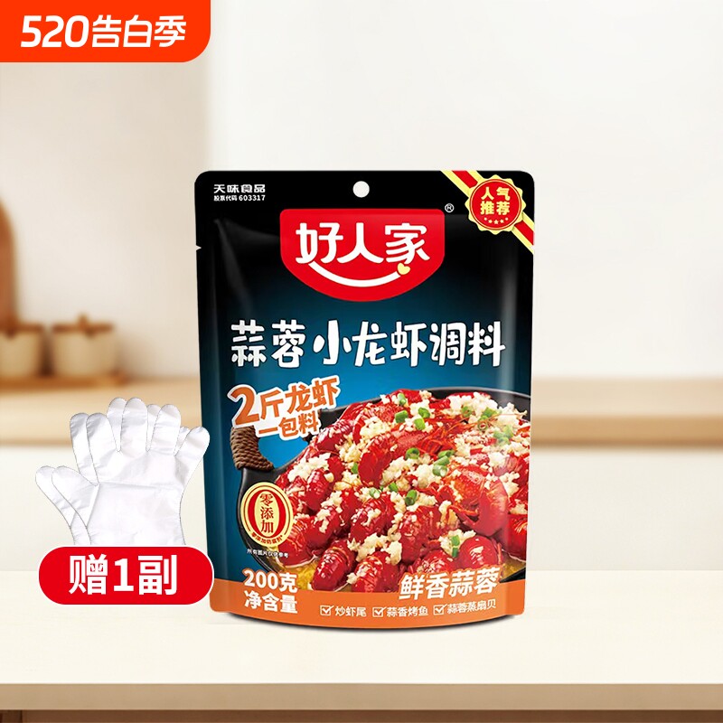 好人家蒜蓉小龙虾调料200g麻辣炒花甲底料一料多用蒜香虾尾炒虾