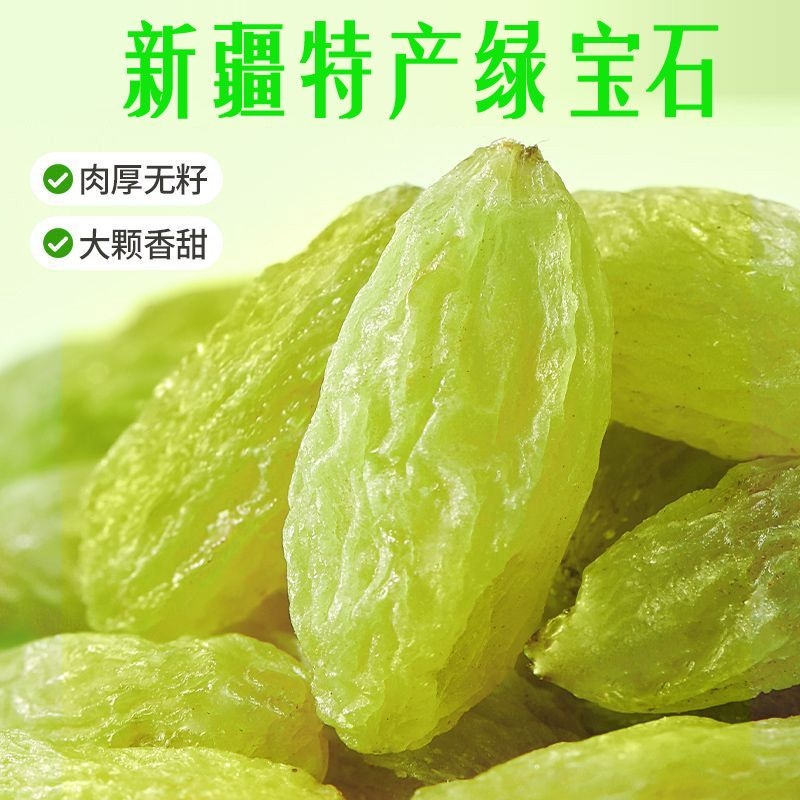 【绿宝石】新疆葡萄干绿宝石吐鲁番葡萄干零食蜜饯大粒葡萄干