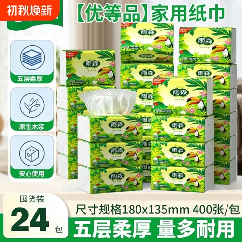 雨森抽纸学生用纸卫生纸整箱家用餐巾纸面巾纸纸巾纸抽母婴抽取式