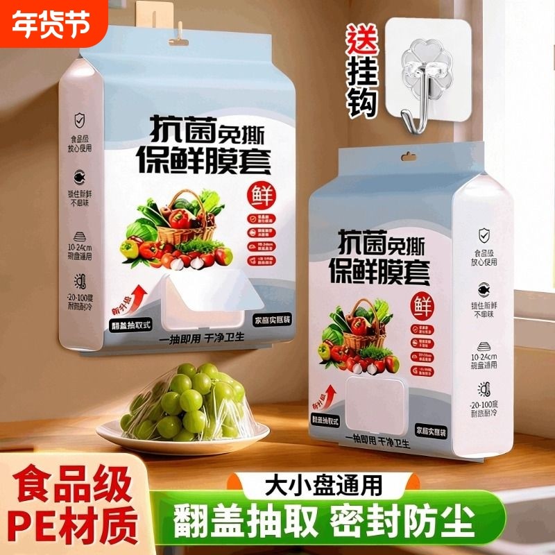 一次性保鲜膜套食品级家用悬挂抽取式保鲜膜罩冰箱剩菜食物保鲜袋,餐饮具,保鲜膜套,淘宝优惠券,粉丝福利购,淘宝优惠卷