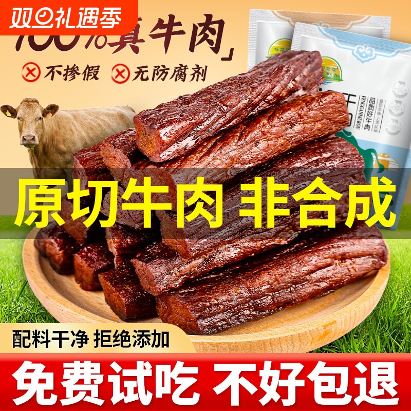 【呼河牧场】手撕牛肉干250g内蒙古草原特产风干牛肉干独立称重
