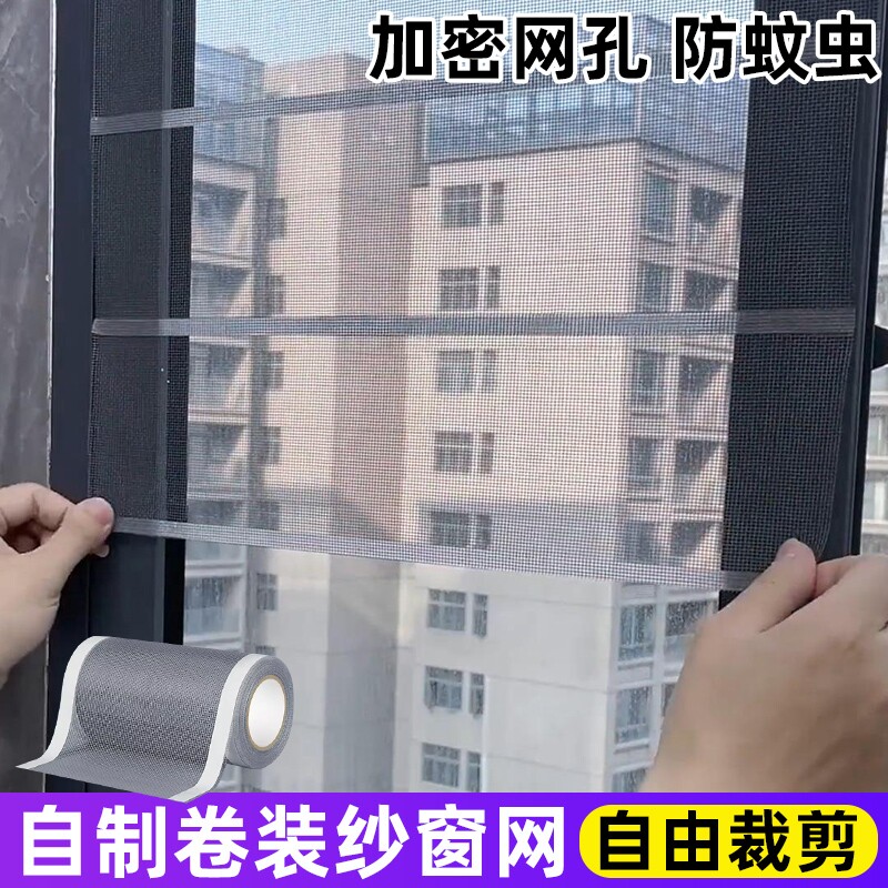防蚊虫纱窗网自制隐形防水自粘防蚊虫纱帘免打孔沙窗家用门窗神器