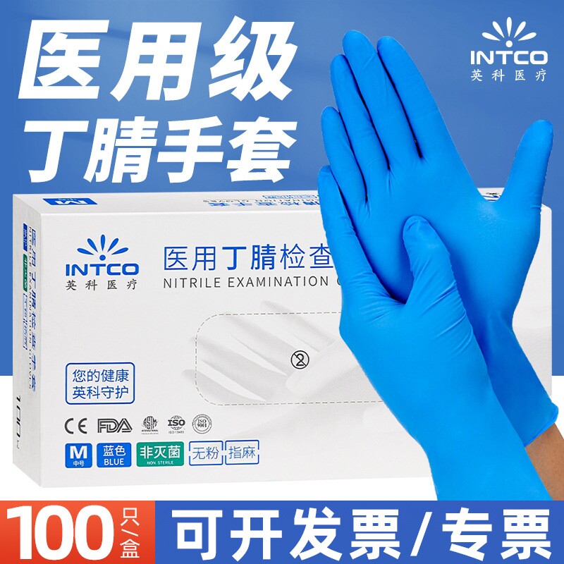【英科医疗】医用丁腈检查手套图片