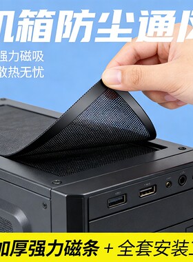 电脑防尘网磁吸正品PVC阻燃安全