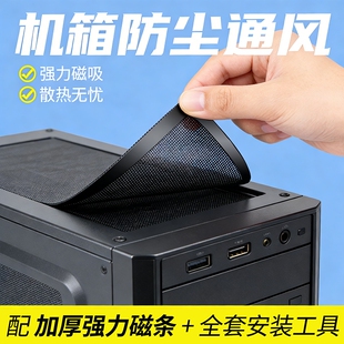 电脑PVC防尘网正品 电脑主机侧板盖 阻燃加厚磁吸机箱散热通风台式