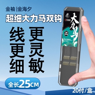 超细大力马短子线双钩0.03 金海夕伊势尼鲫鲤鱼专用 绑好成品金袖