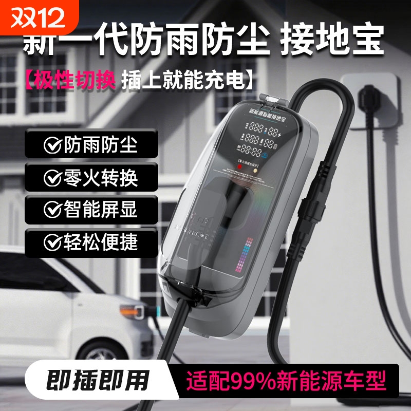 新能源车电动汽车防雨接地宝10A转16A充电转换器免接地线随车充