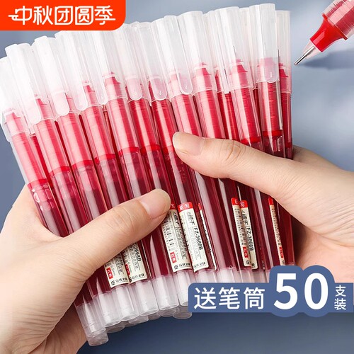 红色直液式走珠0.5mm中性笔速干