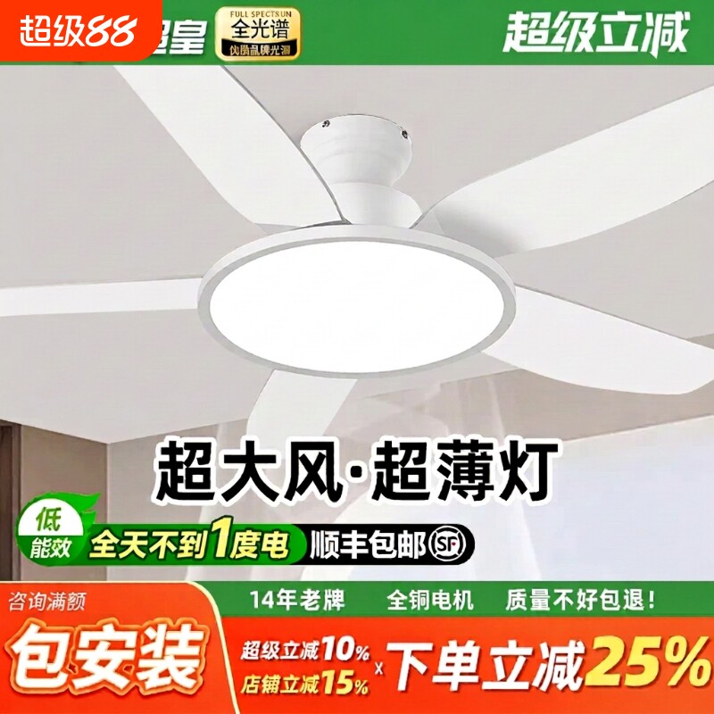 冬超皇吊扇灯新款家用客厅餐厅风扇灯卧室一体吸顶超薄大风力灯具										