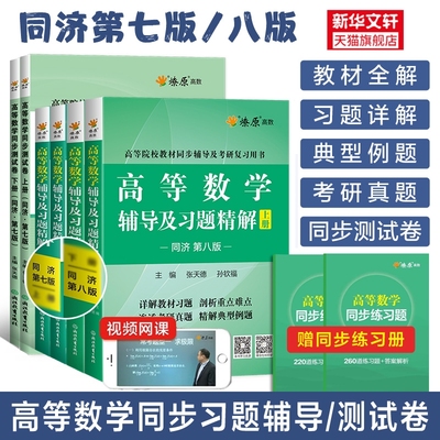 星火高等数学同济七版上册