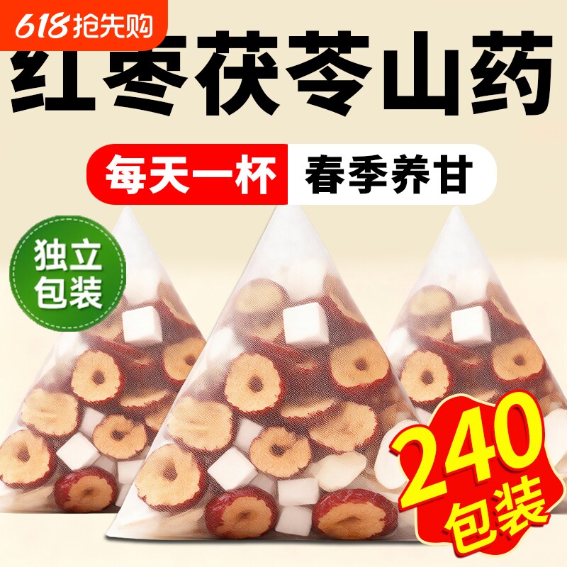 红枣茯苓山药组合茶包正品养肝怀山药泡水喝煮水中药材官方旗舰店