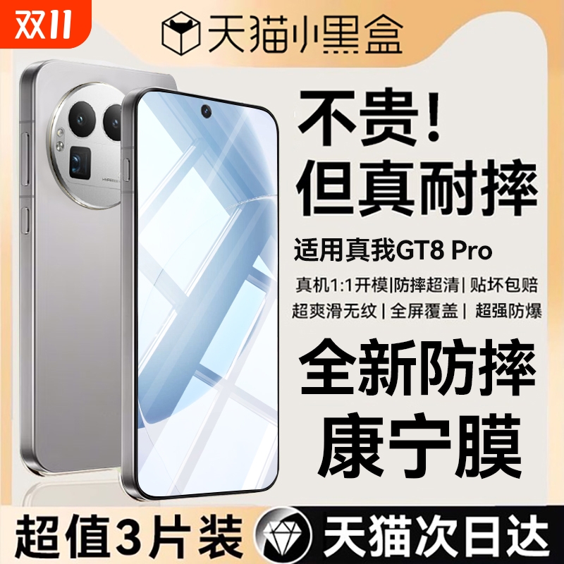 适用真我GT8Pro防摔全屏钢化膜
