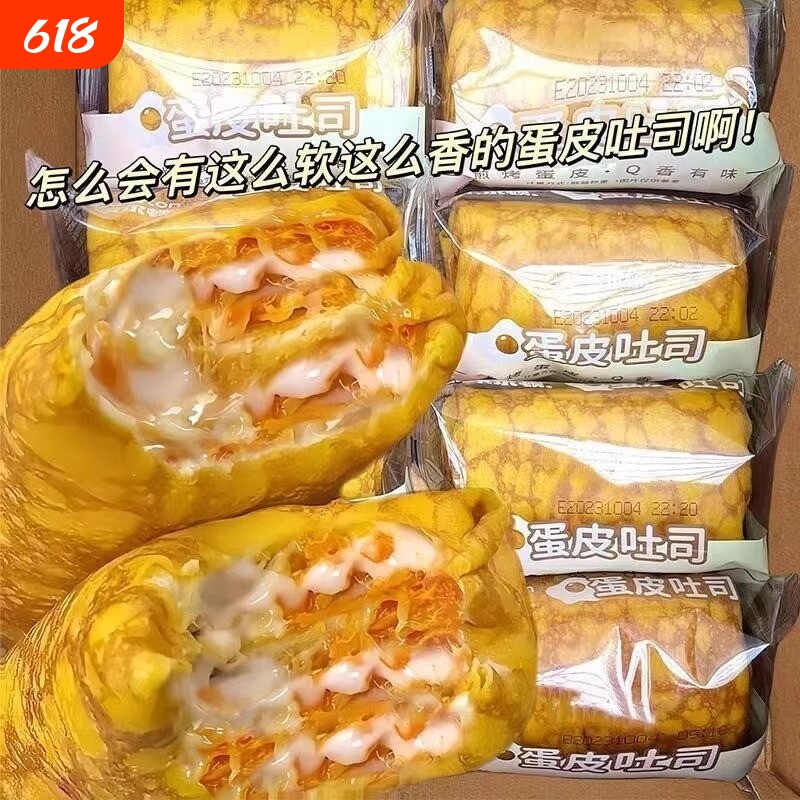蛋皮吐司早餐营养夹心爆款手撕零食旗舰肉松好吃多种面包鸡蛋代餐