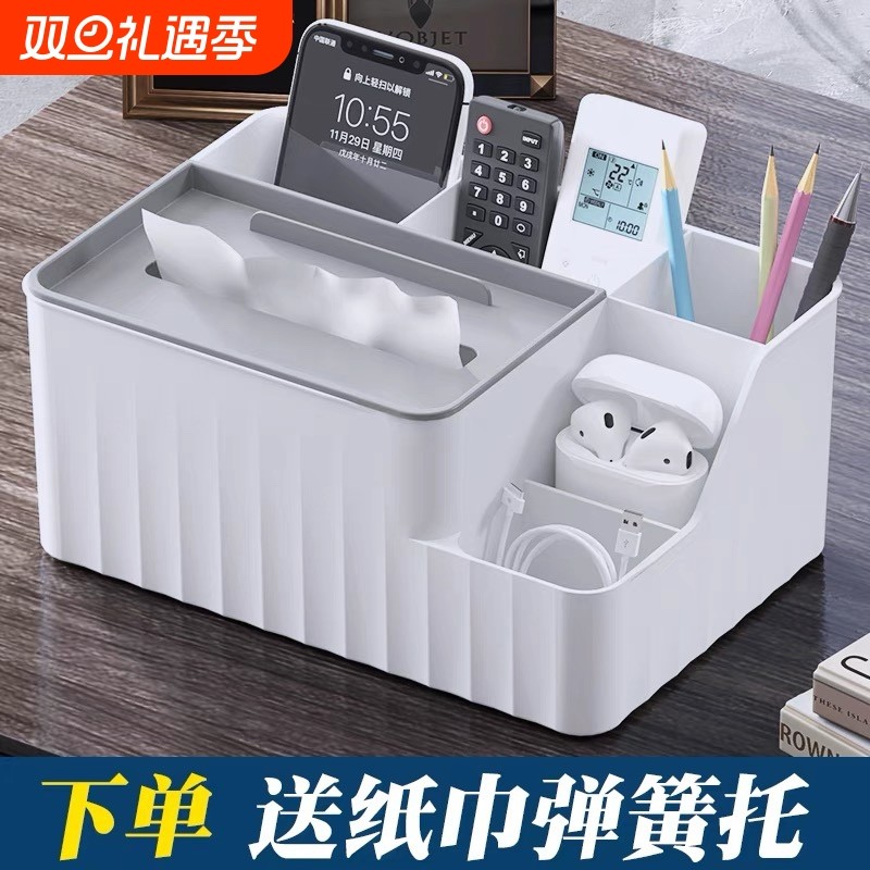纸巾盒家用客厅餐厅茶几桌上遥控器杂物多功能收纳盒化妆抽纸盒子