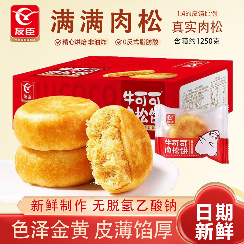 正宗友臣肉松饼福建特产早餐网红休闲糕点零食整箱批发送礼办公室