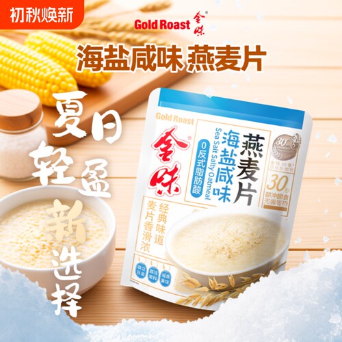 金味咸味海盐麦片|超1000次加购