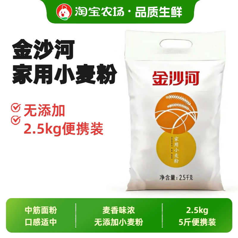 金沙河家用小麦粉包子馒头花卷中筋面粉2斤/5斤/10斤包邮富强多用图片