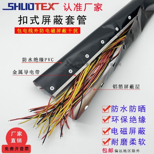 SHUOTEX屏蔽管屏蔽套套管网套